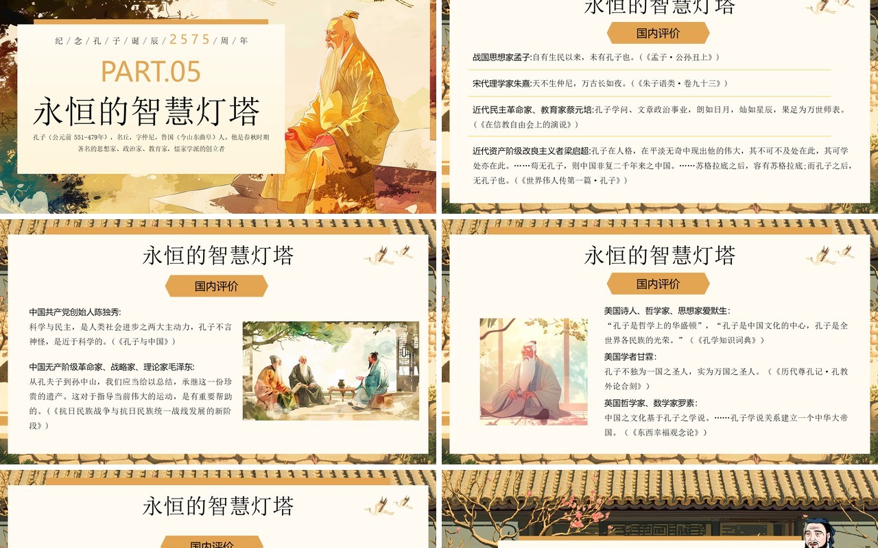 黄色插画风孔子诞辰纪念日PPT模板