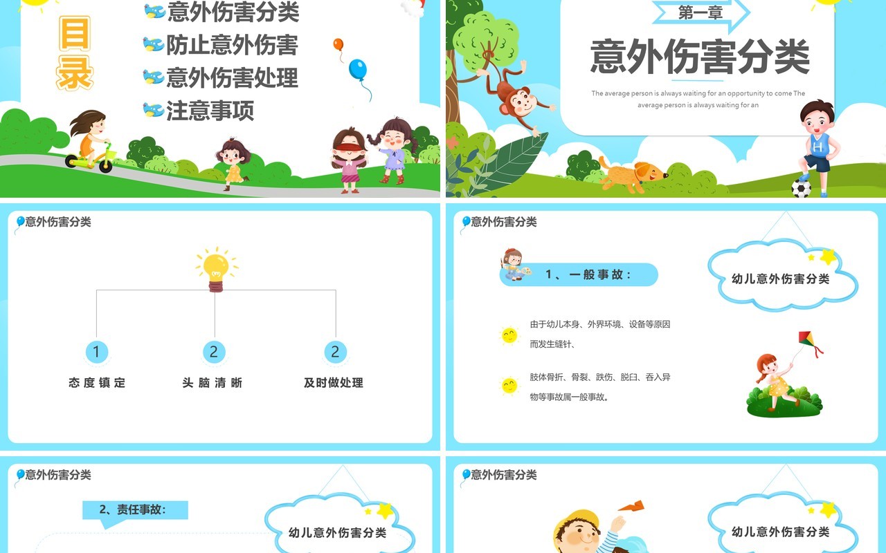 蓝色卡通幼儿园意外伤害防范与处理PPT模板