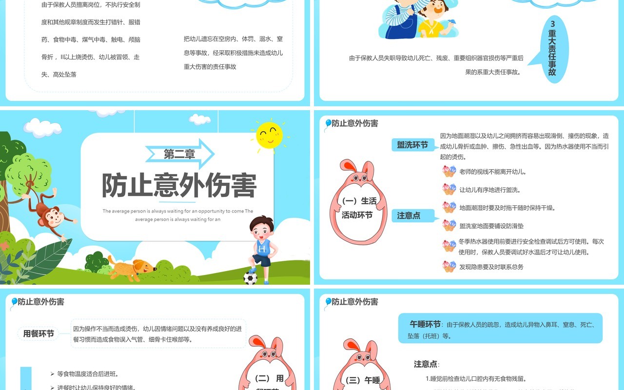 蓝色卡通幼儿园意外伤害防范与处理PPT模板
