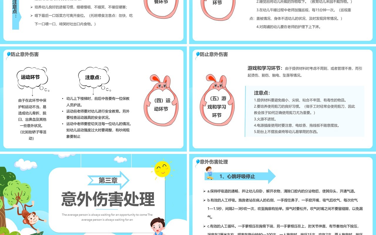 蓝色卡通幼儿园意外伤害防范与处理PPT模板