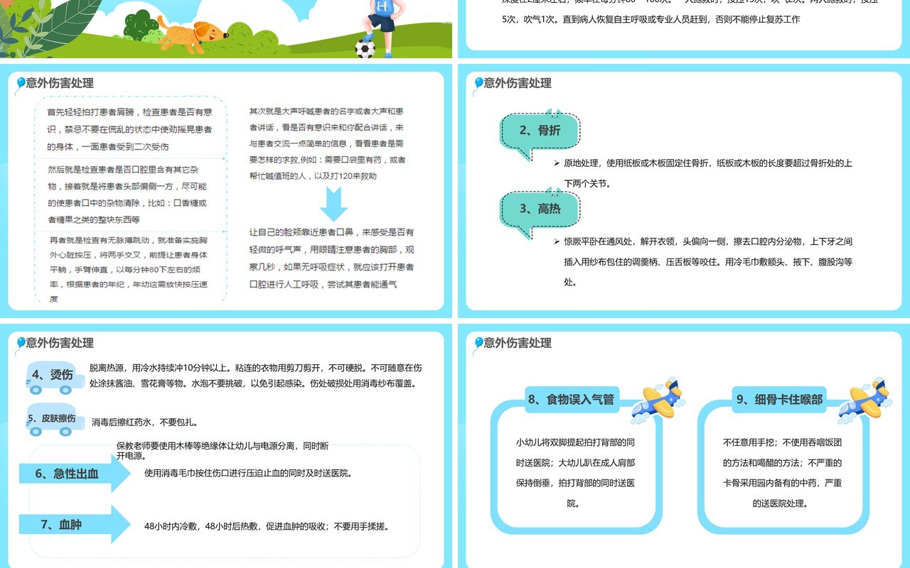 蓝色卡通幼儿园意外伤害防范与处理PPT模板