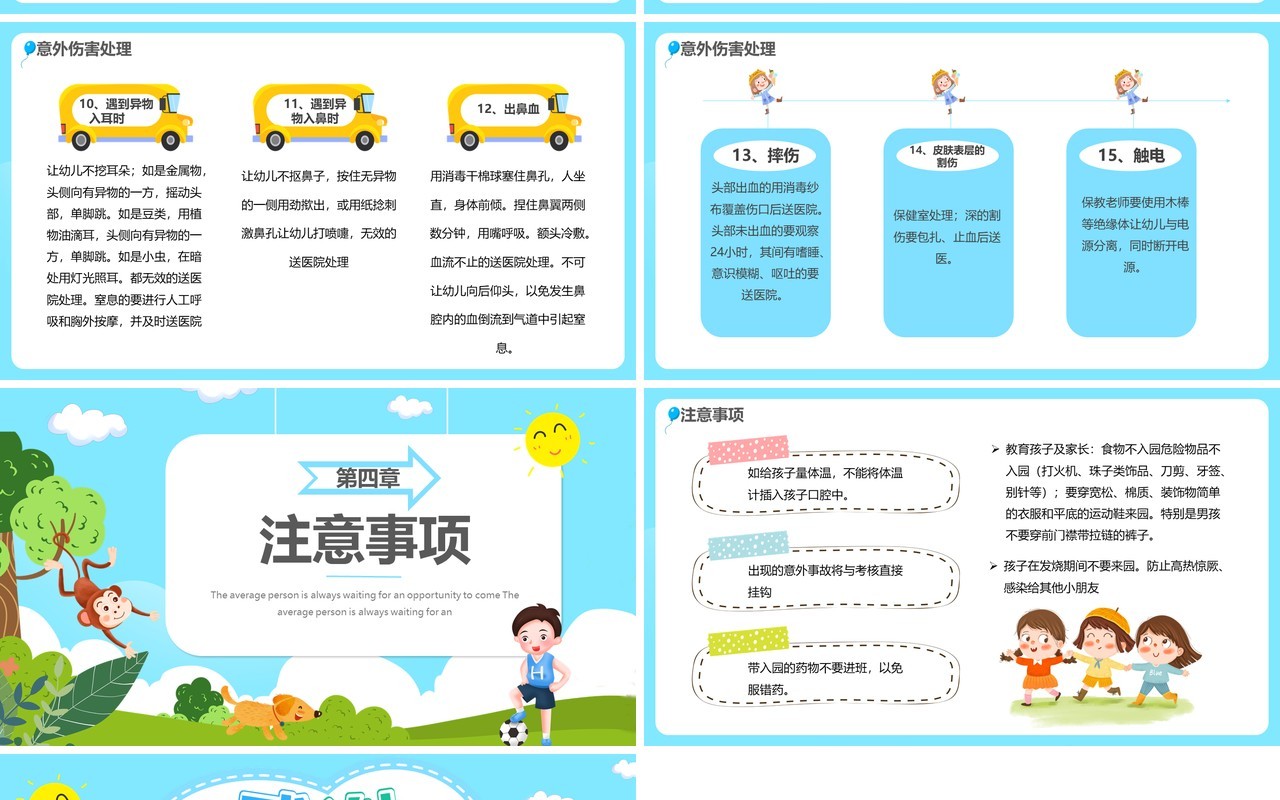蓝色卡通幼儿园意外伤害防范与处理PPT模板