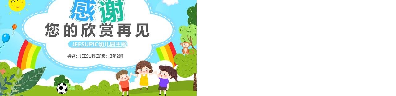 蓝色卡通幼儿园意外伤害防范与处理PPT模板