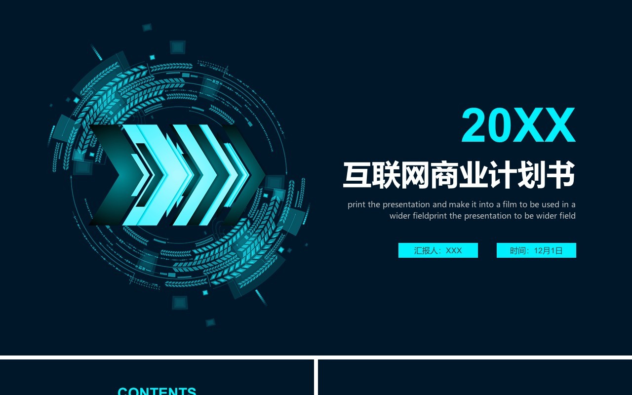 深蓝色互联网商业计划书PPT模板