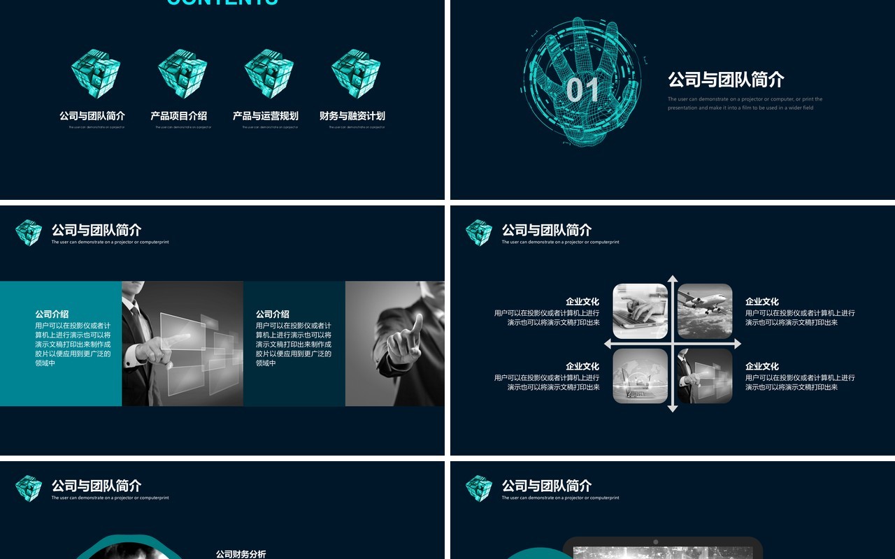 深蓝色互联网商业计划书PPT模板