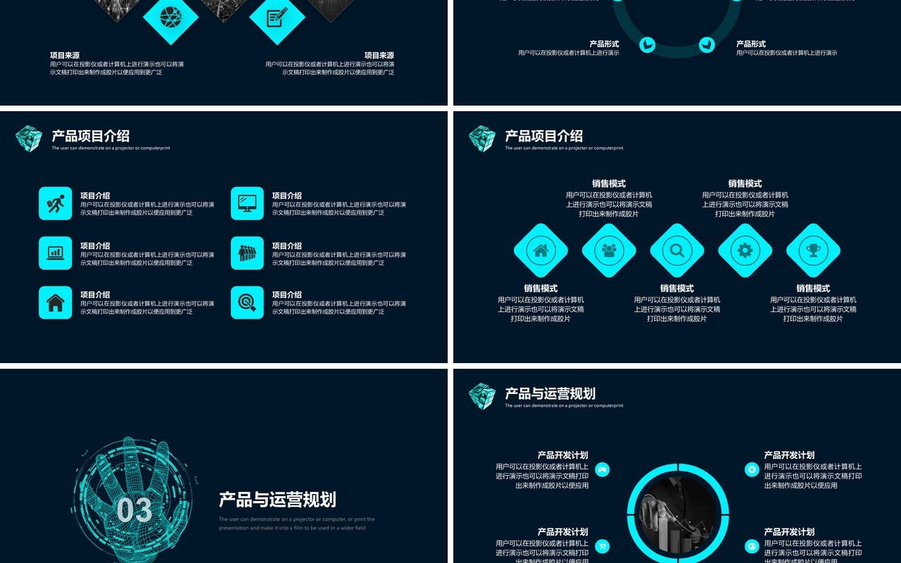 深蓝色互联网商业计划书PPT模板