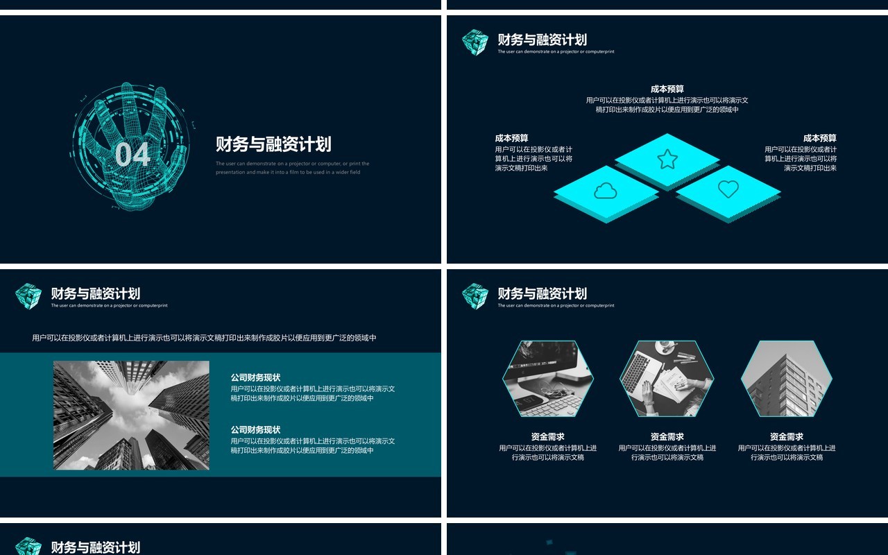深蓝色互联网商业计划书PPT模板
