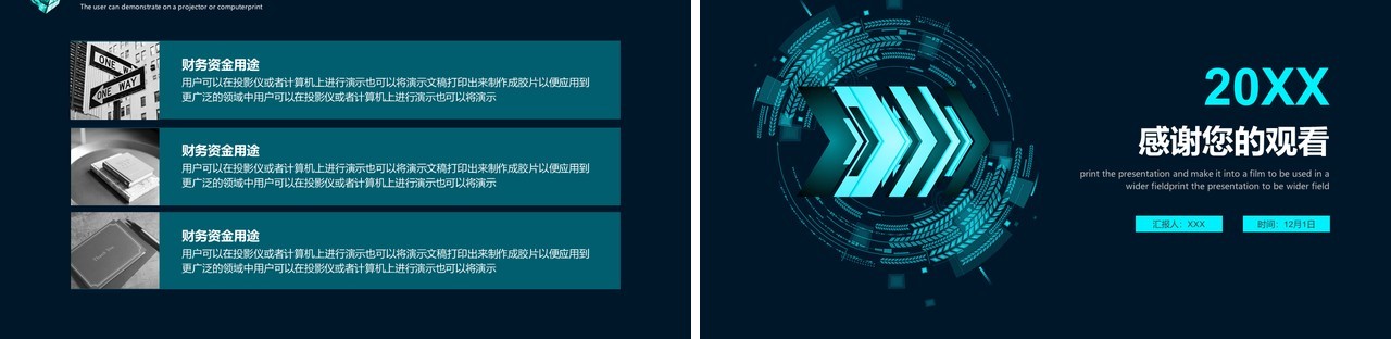 深蓝色互联网商业计划书PPT模板