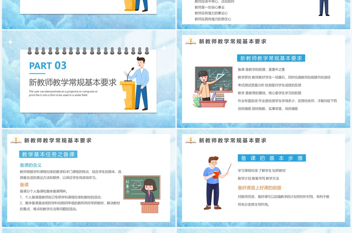 蓝色卡通风新教师经验交流PPT模板