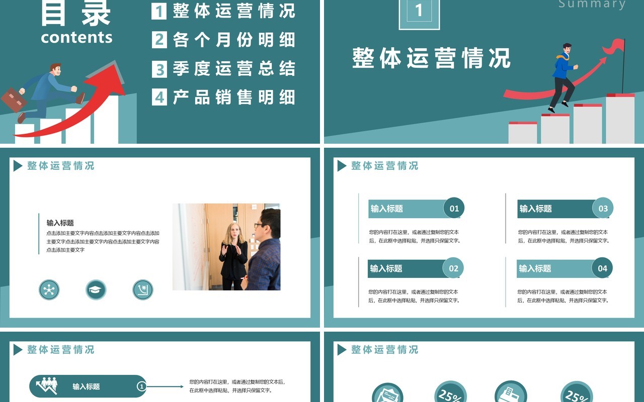 公司业务销售工作总结计划汇报通用PPT模板