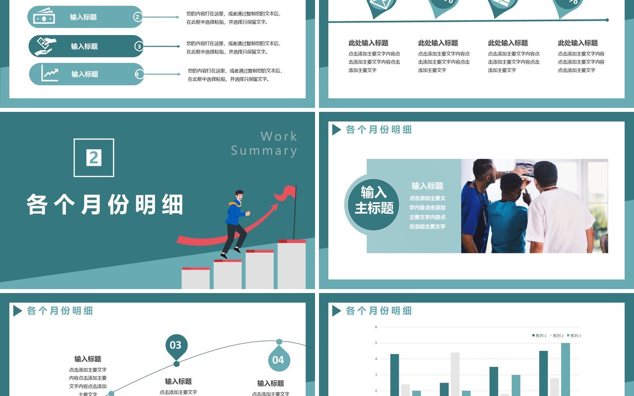 公司业务销售工作总结计划汇报通用PPT模板