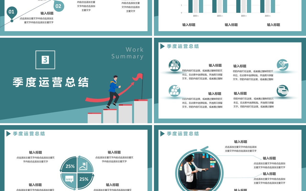 公司业务销售工作总结计划汇报通用PPT模板
