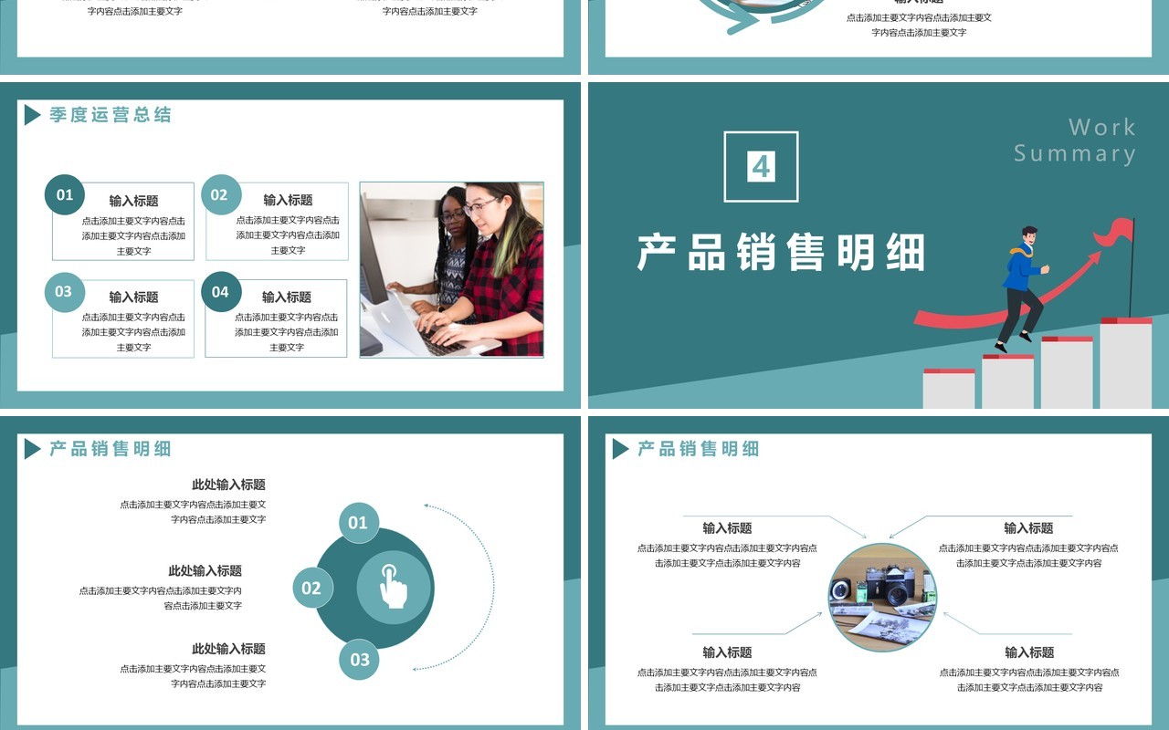 公司业务销售工作总结计划汇报通用PPT模板