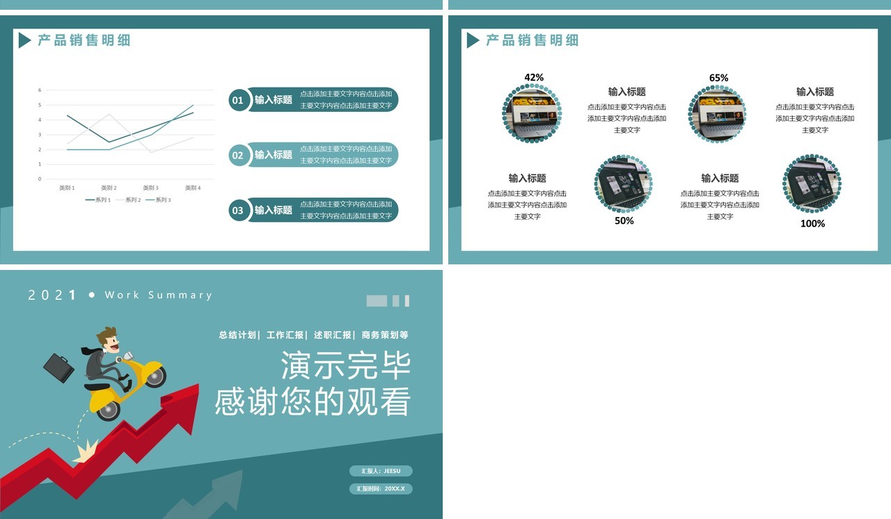 公司业务销售工作总结计划汇报通用PPT模板