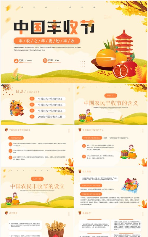 橙色卡通风中国丰收节PPT模板