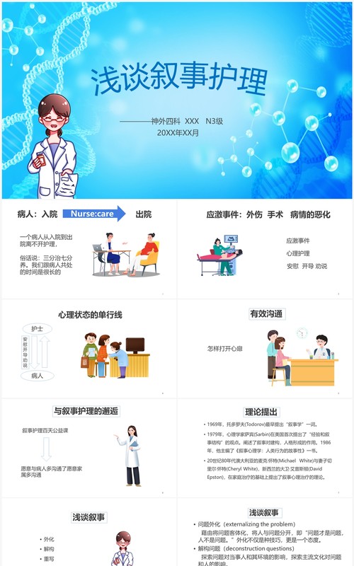 蓝色卡通风浅谈叙事护理PPT模板