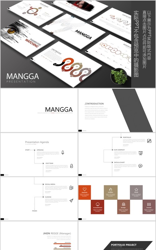 水墨图形公司介绍PPT信息图表模板可插图片Mangga Powerpoint