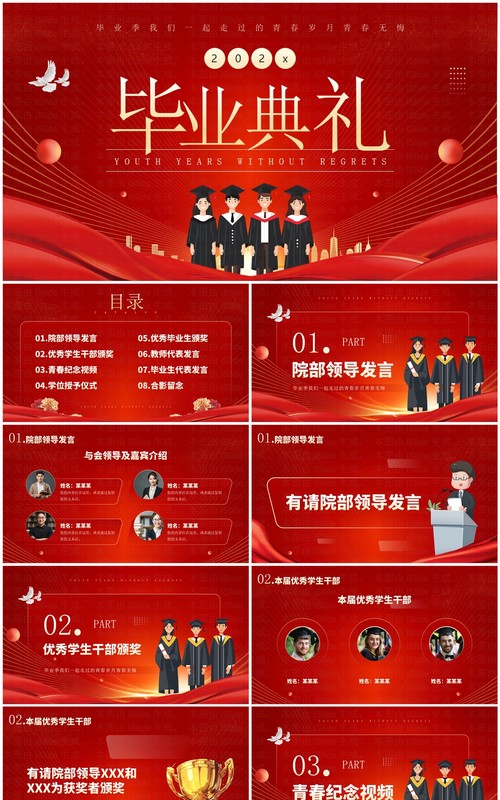 红色大气简约风大学毕业典礼活动PPT模板