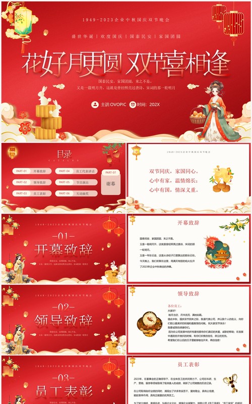 红色插画风中秋国庆双节晚会PPT模板