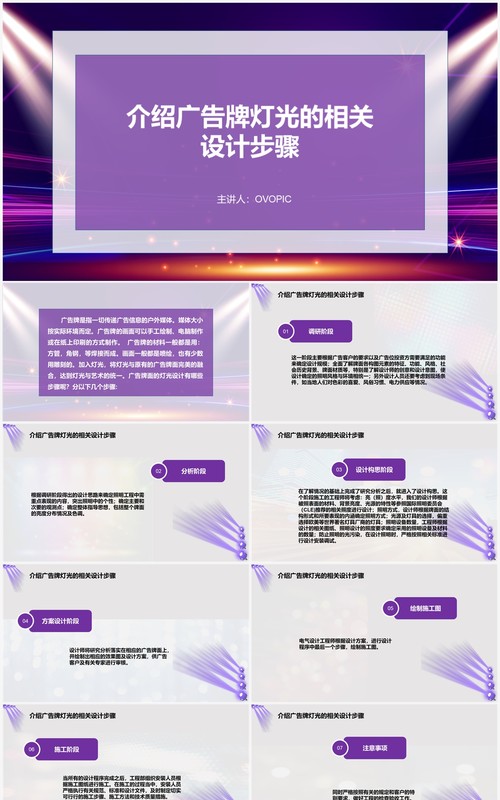 紫色炫酷介绍广告牌灯光设计PPT模板