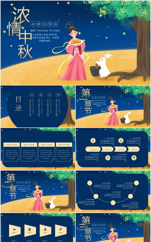 浓情中秋节活动策划通用PPT模板