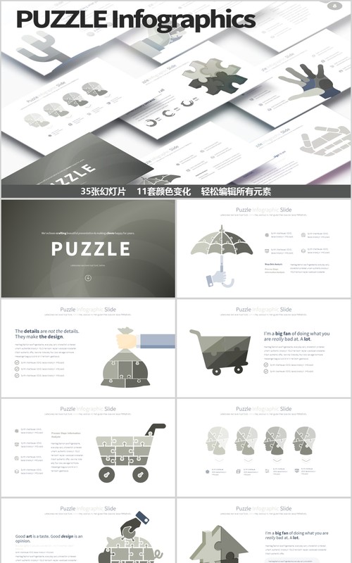 拼图PPT信息图表模板PUZZLE PowerPoint Infographics Slides