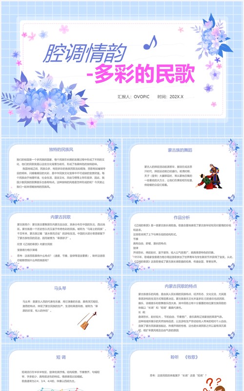紫色清新腔调情韵多彩的民歌PPT模板