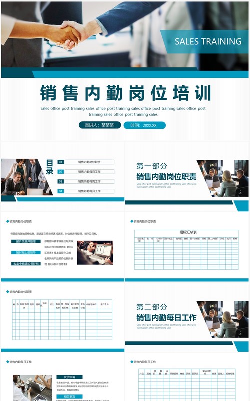 销售内勤岗位培训动态PPT模板