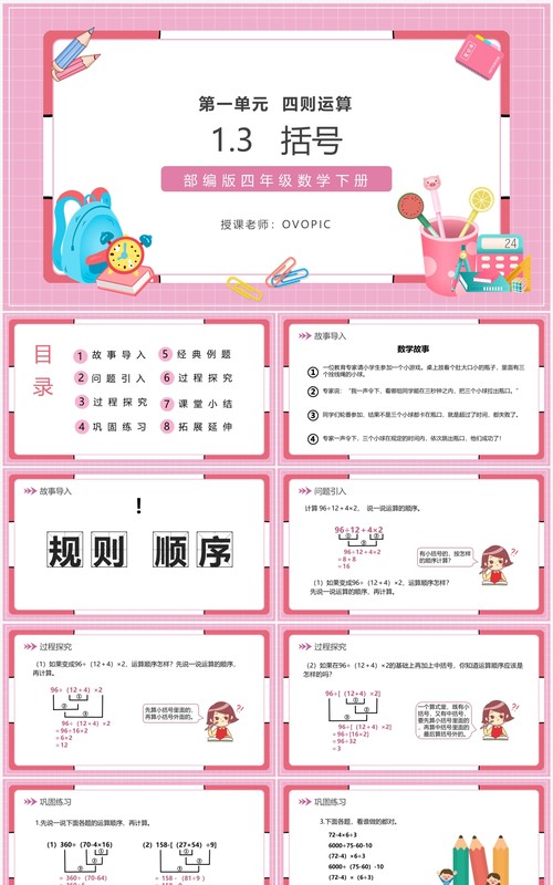 部编版四年级数学下册括号课件PPT模板