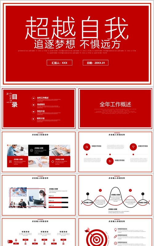 红色工作总结报告PPT模板