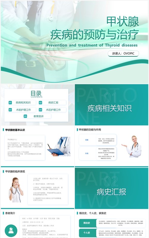 绿色商务风甲状腺疾病的预防和治疗PPT模板