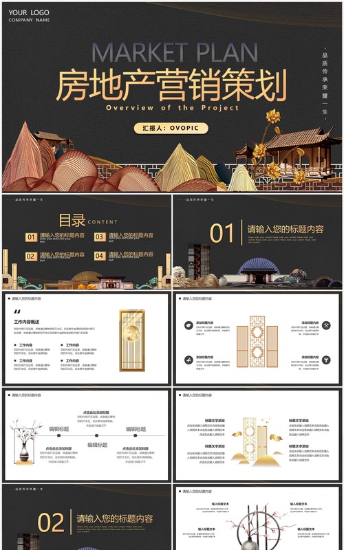 高端新中式房地产营销策划PPT模板