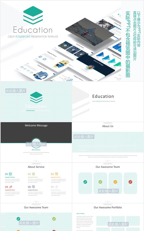教育信息化教学课件展示PPT图片排版设计模板Education Powerpoint Template