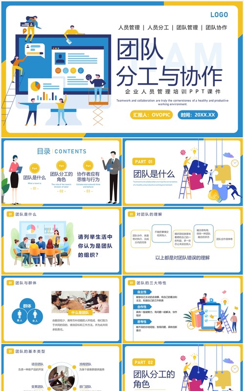 蓝黄撞色扁平风团队分工与协作PPT模板