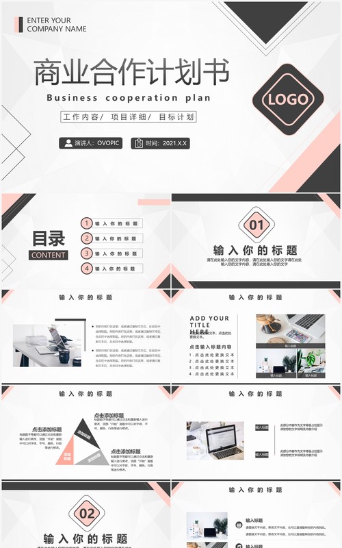 简约商业合作计划书通用PPT模板