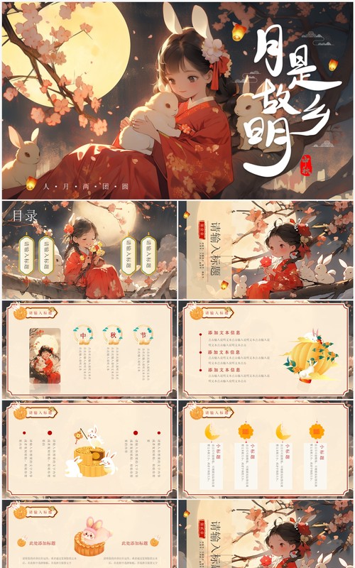 红色插画风月是故乡明中秋节PPT通用模板