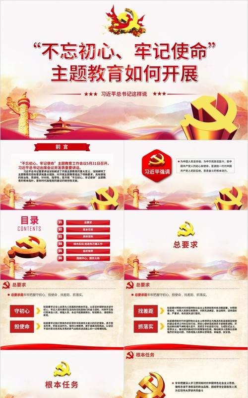 不忘初心牢记使命主题教育如何开展微党课PPT模板
