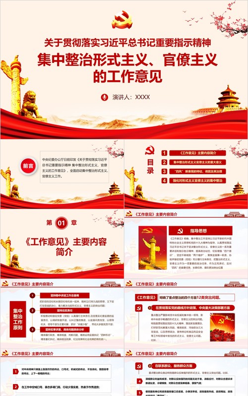 贯彻落实总书记重要指示精神政治形式主义、官僚主义的工作意见PPT党课模板