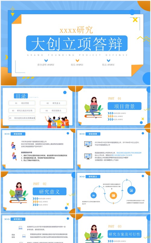 蓝色孟菲斯大创立项答辩PPT模板