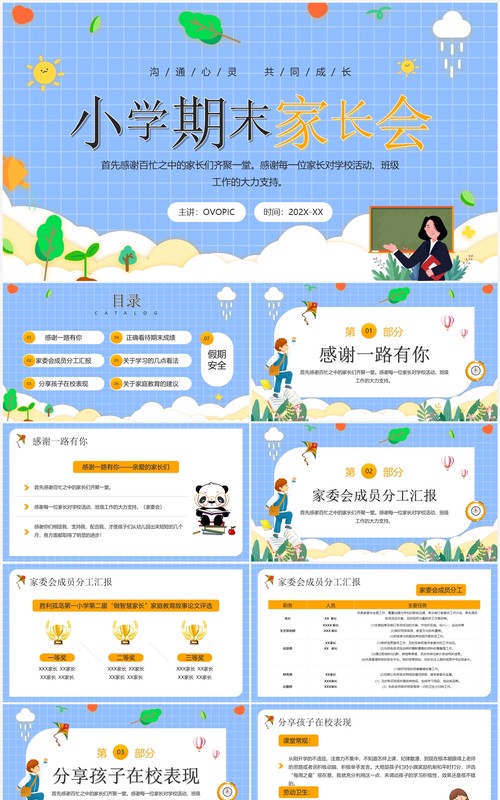 蓝色卡通风小学期末家长会PPT模板