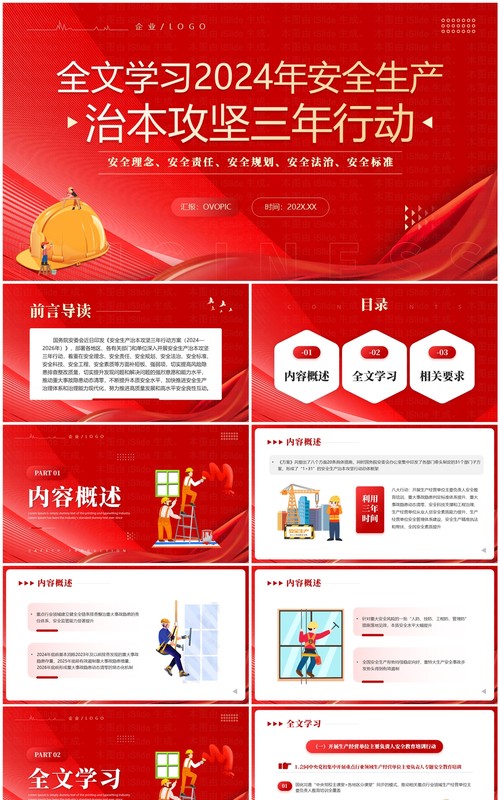 红色简约风学习治本攻坚三年行动PPT模板