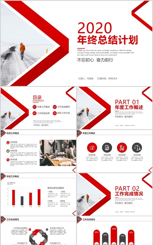 红色简约年终工作总结计划PPT模板