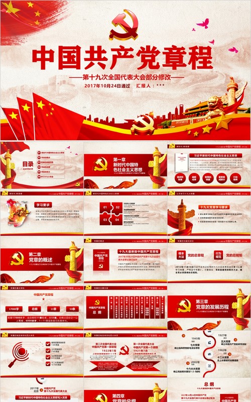 学习新微党章党课PPT模板17