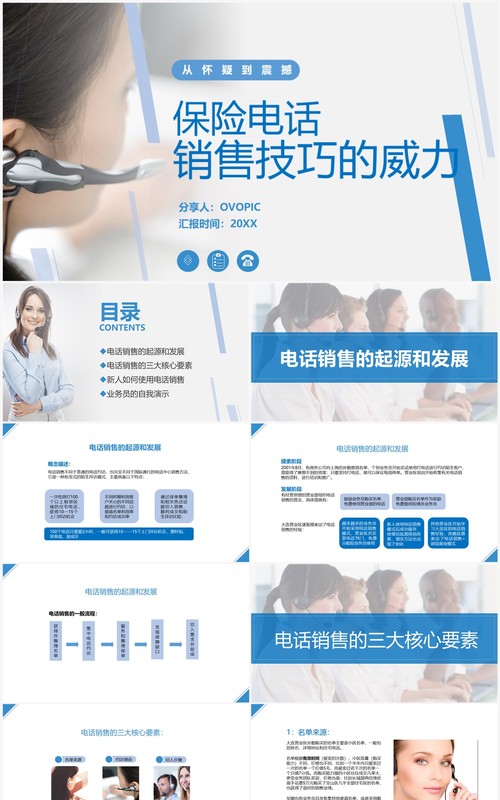 蓝色简约保险电话销售技巧的威力培训PPT模板
