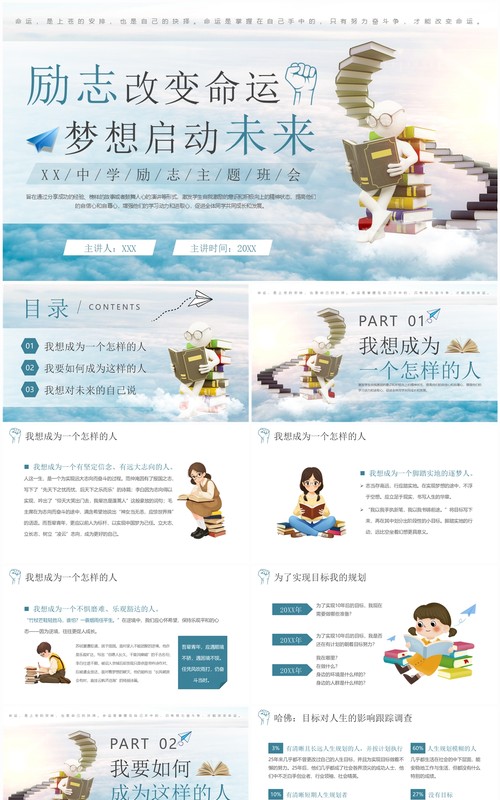 蓝色简约风中学励志主题班会PPT模板