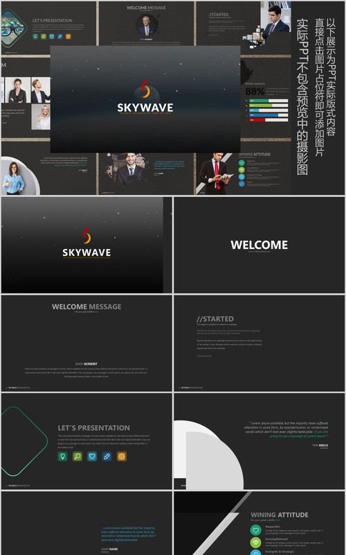 简洁商务PPT版式设计信息图表模板SKYWAVE Powerpoint