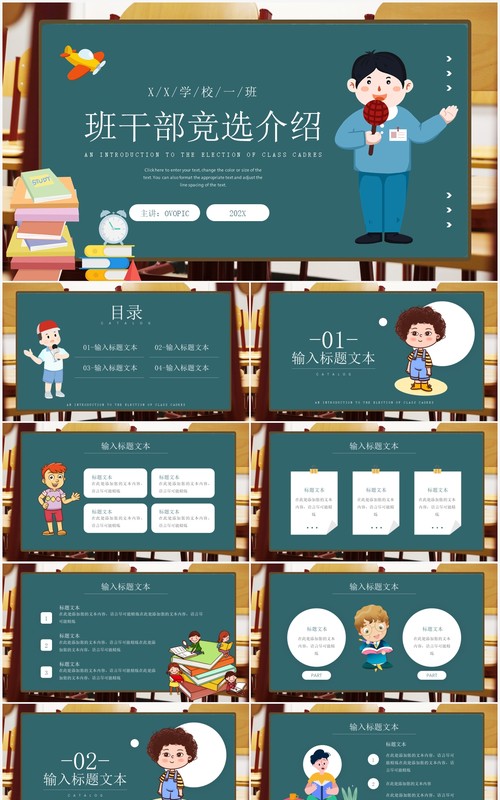 绿色卡通风班干部竞选介绍PPT模板