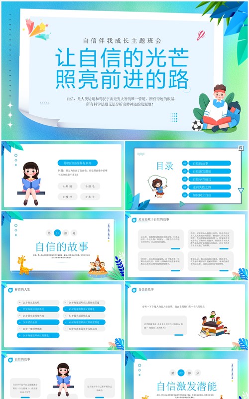 蓝色让自信的光芒照亮前进的路PPT模板