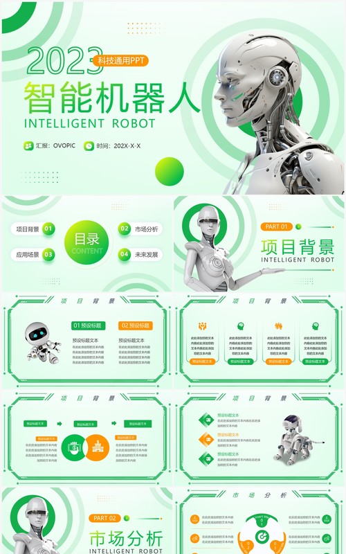 绿色简约风智能机器人项目介绍PPT模版