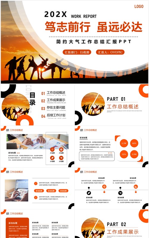 橙色大气商务风工作总结汇报PPT模板